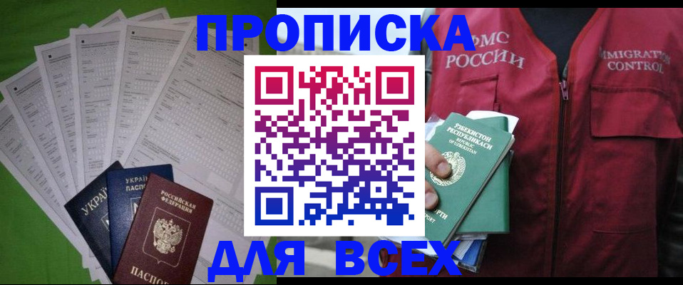 прописка паспорт в Фурманове