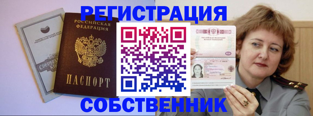 прописка паспорт в Фурманове